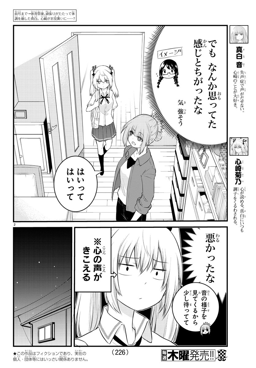 KOE GA DASENAI SHOUJO WA - raw - Chapter 41 - https://jpdd.ccdd.to/JPDD/koegadasenaishoujowa/148585/ewhxwtts5lm.jpg