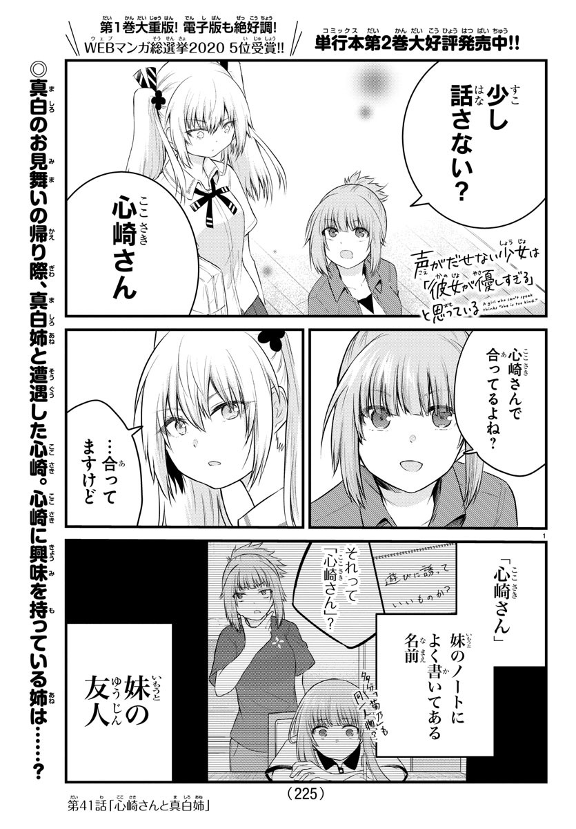KOE GA DASENAI SHOUJO WA - raw - Chapter 41 - https://jpdd.ccdd.to/JPDD/koegadasenaishoujowa/148585/frzrrfuaur3.jpg