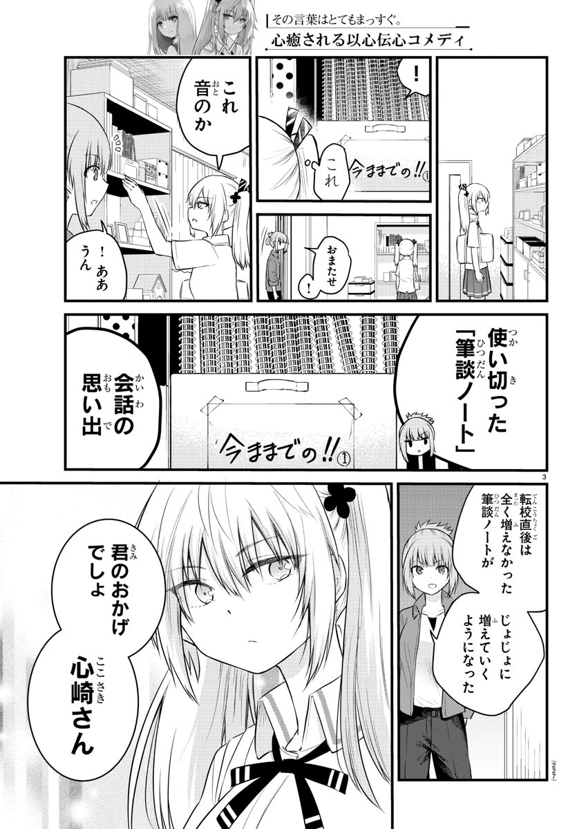 KOE GA DASENAI SHOUJO WA - raw - Chapter 41 - https://jpdd.ccdd.to/JPDD/koegadasenaishoujowa/148585/pebqh1oq44e.jpg