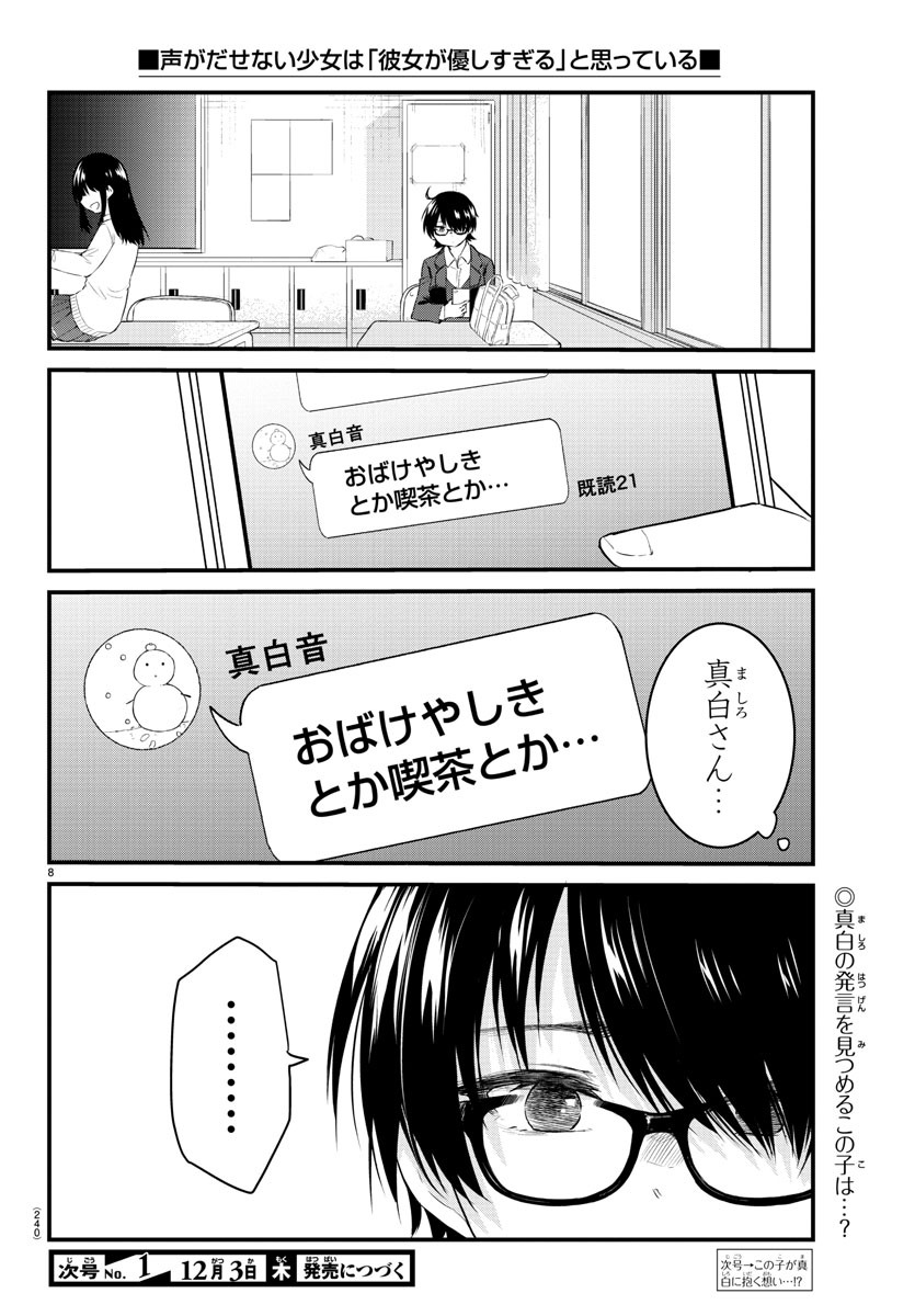 KOE GA DASENAI SHOUJO WA - raw - Chapter 42 - https://jpdd.ccdd.to/JPDD/koegadasenaishoujowa/149890/cpkltppdc0q.jpg