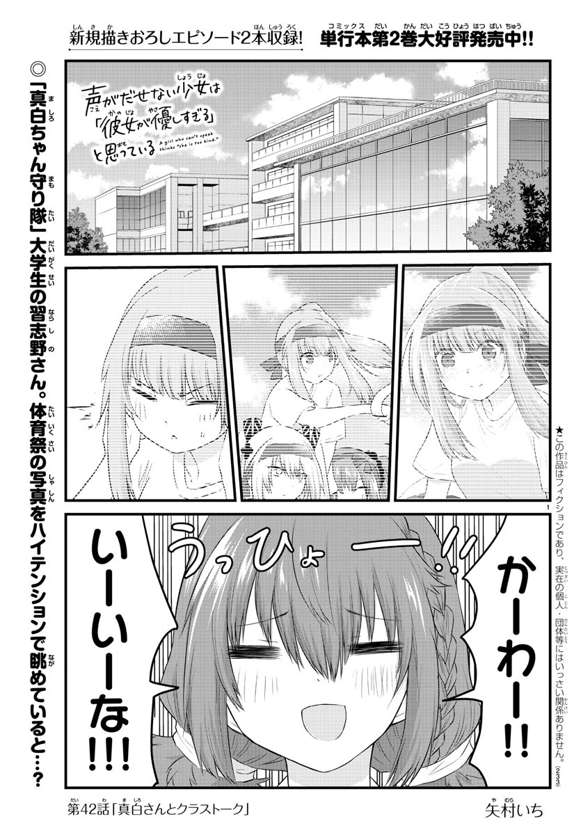 KOE GA DASENAI SHOUJO WA - raw - Chapter 42 - https://jpdd.ccdd.to/JPDD/koegadasenaishoujowa/149890/htaellurl53.jpg