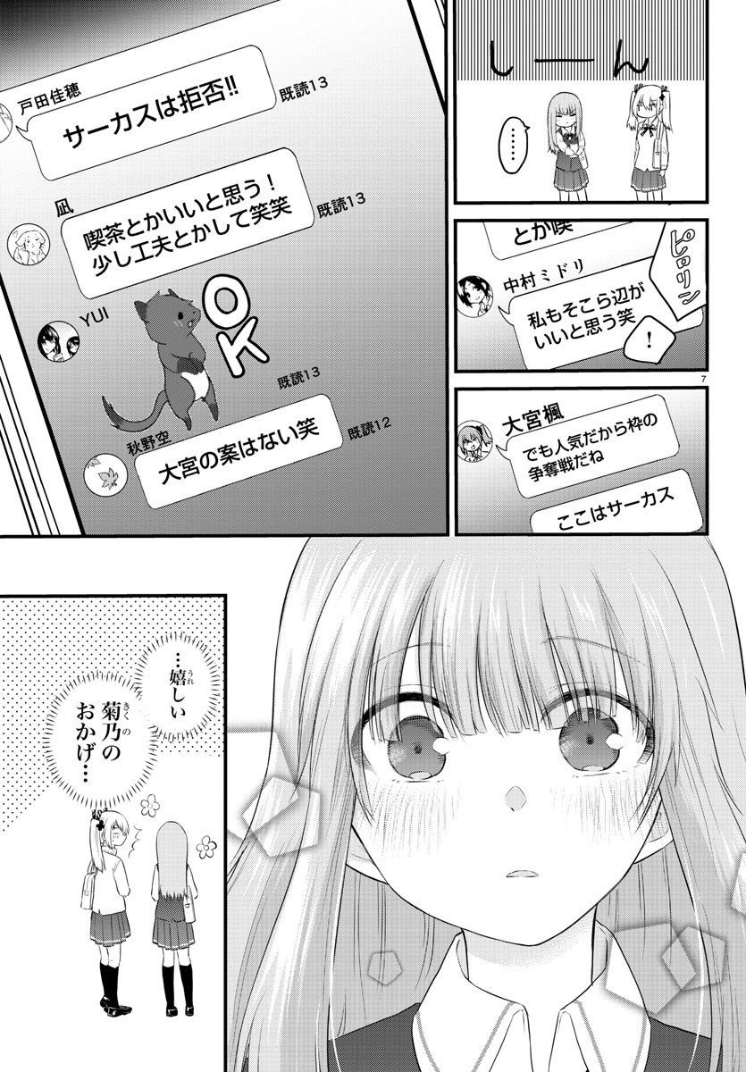 KOE GA DASENAI SHOUJO WA - raw - Chapter 42 - https://jpdd.ccdd.to/JPDD/koegadasenaishoujowa/149890/o3beko3snts.jpg