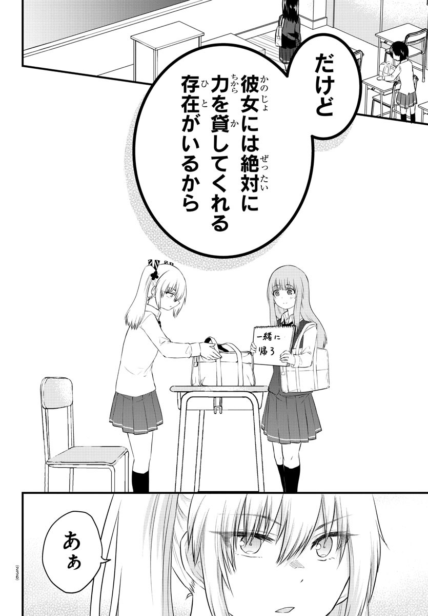KOE GA DASENAI SHOUJO WA - raw - Chapter 42 - https://jpdd.ccdd.to/JPDD/koegadasenaishoujowa/149890/pbmk5vqagu0.jpg