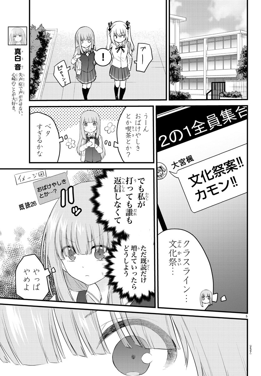KOE GA DASENAI SHOUJO WA - raw - Chapter 42 - https://jpdd.ccdd.to/JPDD/koegadasenaishoujowa/149890/y0zsc3zwwdu.jpg