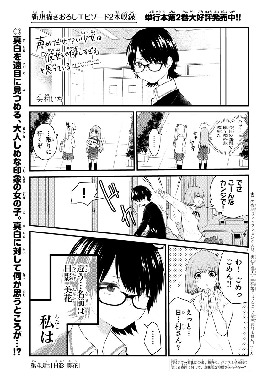 KOE GA DASENAI SHOUJO WA - raw - Chapter 43 - https://jpdd.ccdd.to/JPDD/koegadasenaishoujowa/151041/kp20vj0z5e1.jpg