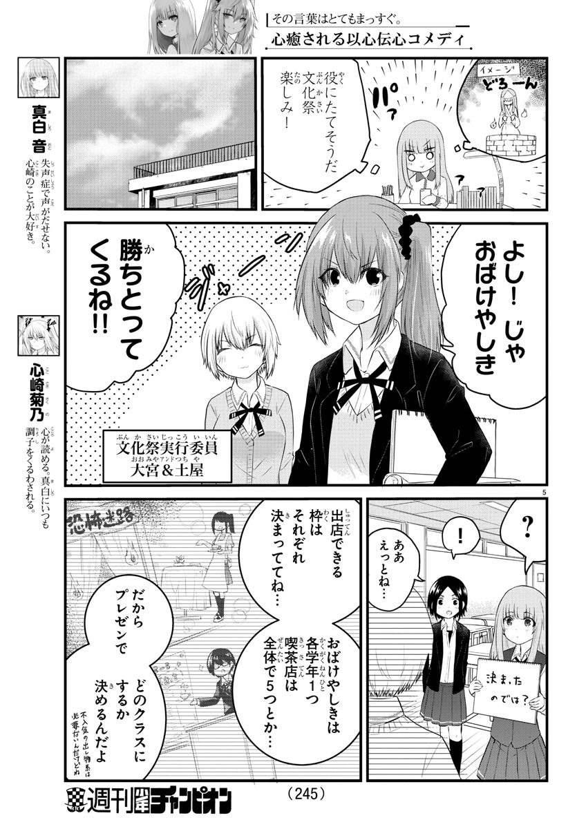 KOE GA DASENAI SHOUJO WA - raw - Chapter 43 - https://jpdd.ccdd.to/JPDD/koegadasenaishoujowa/151041/ve5mvbm12ug.jpg