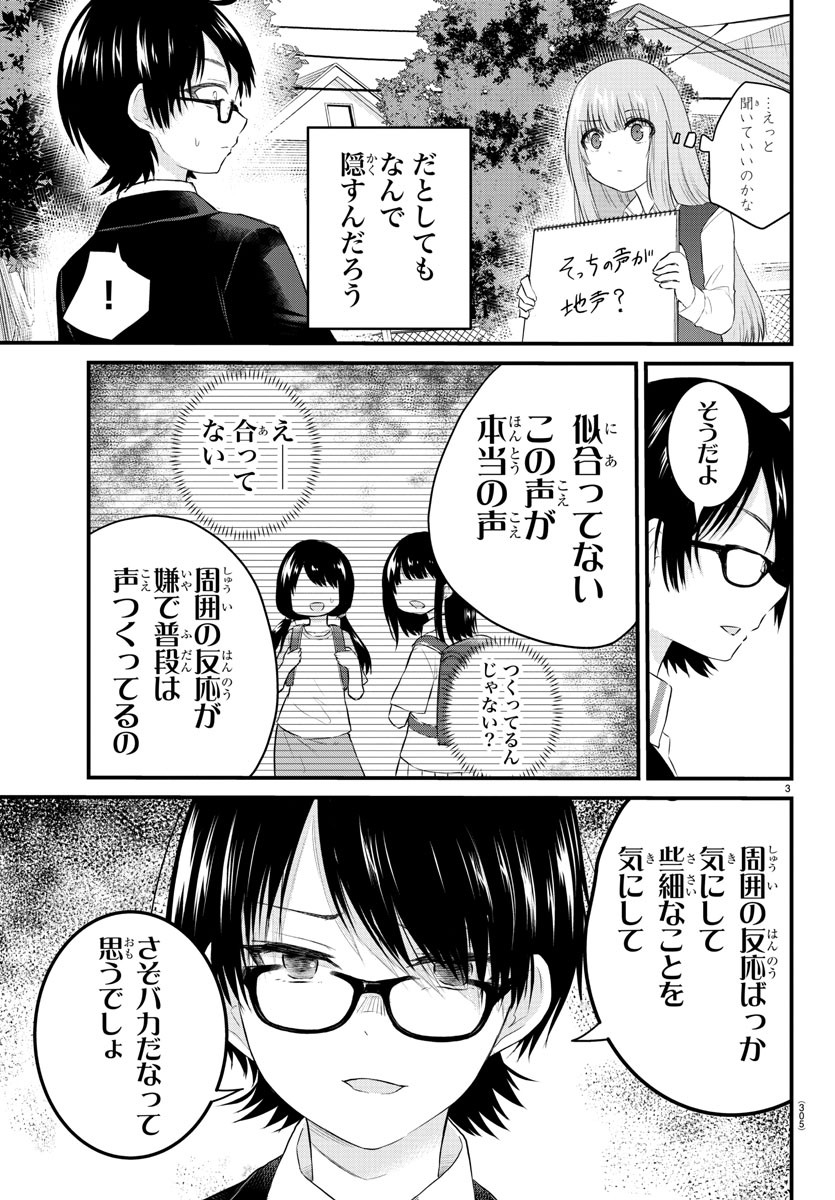 KOE GA DASENAI SHOUJO WA - raw - Chapter 44 - https://jpdd.ccdd.to/JPDD/koegadasenaishoujowa/151847/olqxq0dcesk.jpg