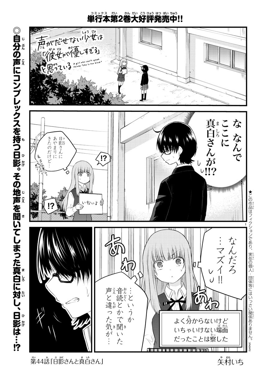 KOE GA DASENAI SHOUJO WA - raw - Chapter 44 - https://jpdd.ccdd.to/JPDD/koegadasenaishoujowa/151847/qhabixacpgf.jpg