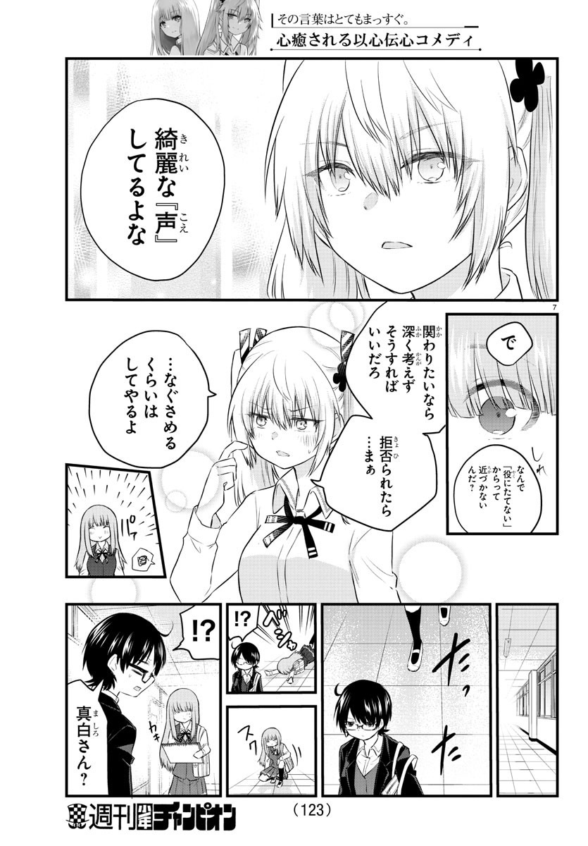KOE GA DASENAI SHOUJO WA - raw - Chapter 45 - https://jpdd.ccdd.to/JPDD/koegadasenaishoujowa/153379/csqyuh04yir.jpg