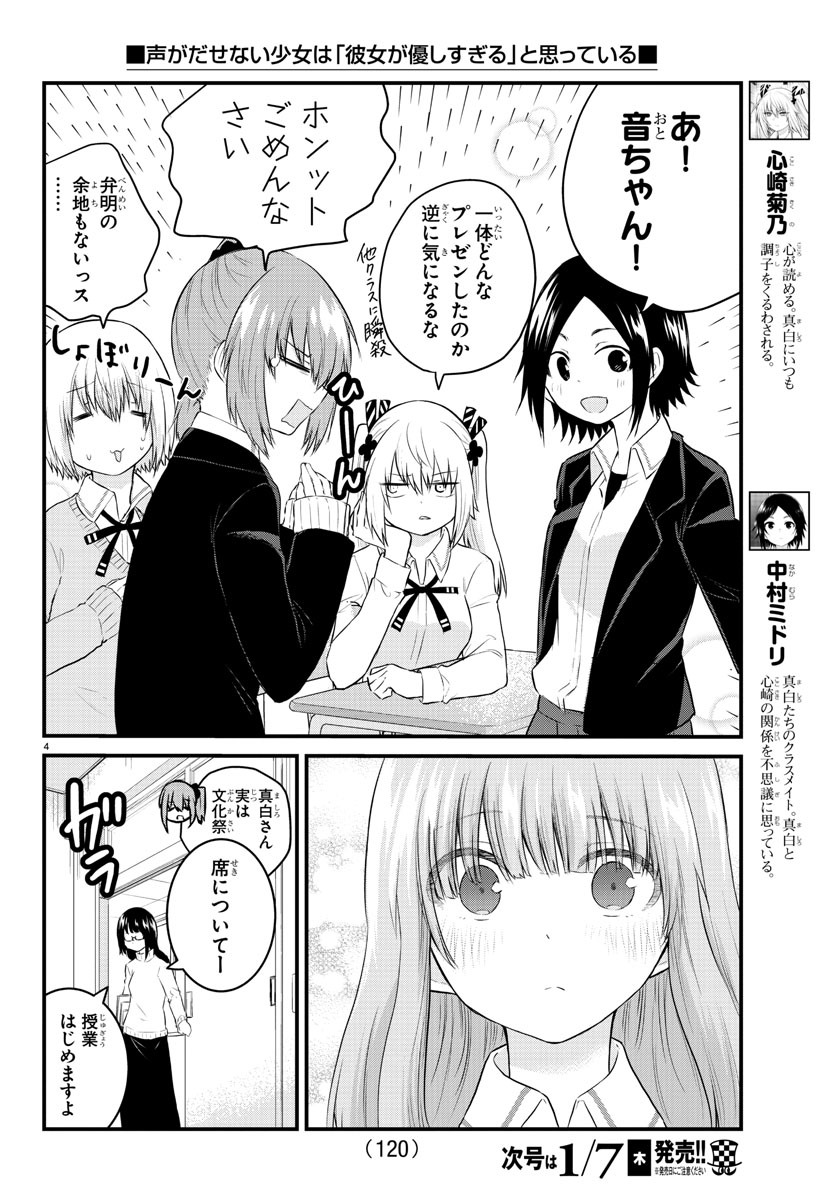 KOE GA DASENAI SHOUJO WA - raw - Chapter 45 - https://jpdd.ccdd.to/JPDD/koegadasenaishoujowa/153379/dw3jfz3yrha.jpg