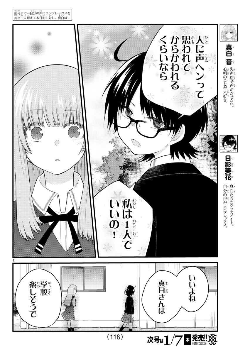 KOE GA DASENAI SHOUJO WA - raw - Chapter 45 - https://jpdd.ccdd.to/JPDD/koegadasenaishoujowa/153379/is13bznww2b.jpg