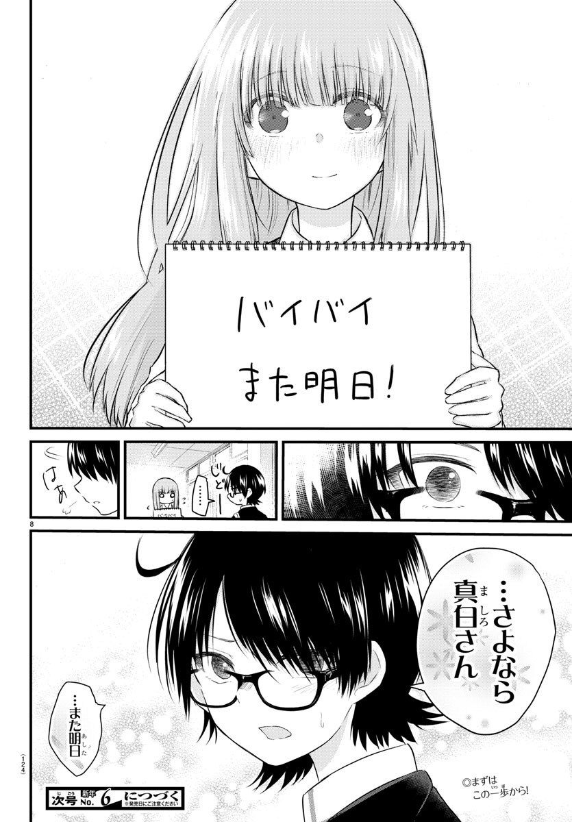 KOE GA DASENAI SHOUJO WA - raw - Chapter 45 - https://jpdd.ccdd.to/JPDD/koegadasenaishoujowa/153379/x2xkxwb5bev.jpg