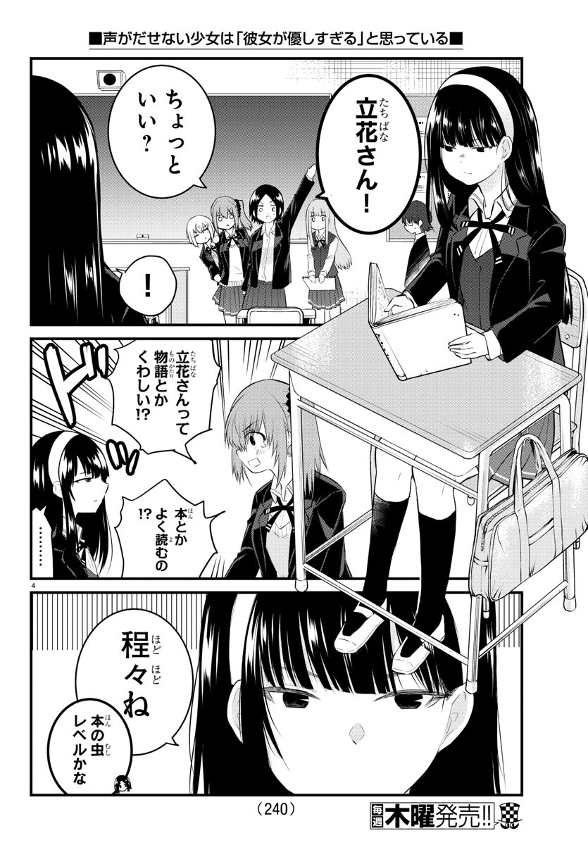 KOE GA DASENAI SHOUJO WA - raw - Chapter 46 - https://jpdd.ccdd.to/JPDD/koegadasenaishoujowa/154526/5hbhf4cpsd1.jpg