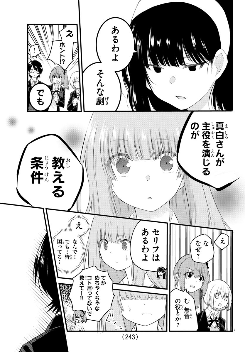 KOE GA DASENAI SHOUJO WA - raw - Chapter 46 - https://jpdd.ccdd.to/JPDD/koegadasenaishoujowa/154526/p5dseinmmkp.jpg