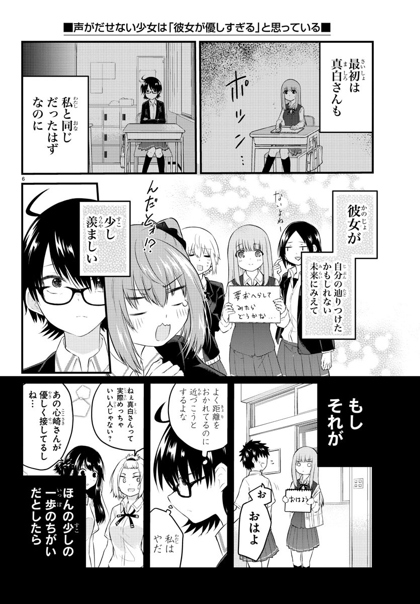 KOE GA DASENAI SHOUJO WA - raw - Chapter 46 - https://jpdd.ccdd.to/JPDD/koegadasenaishoujowa/154526/wp0wwwtcmm1.jpg