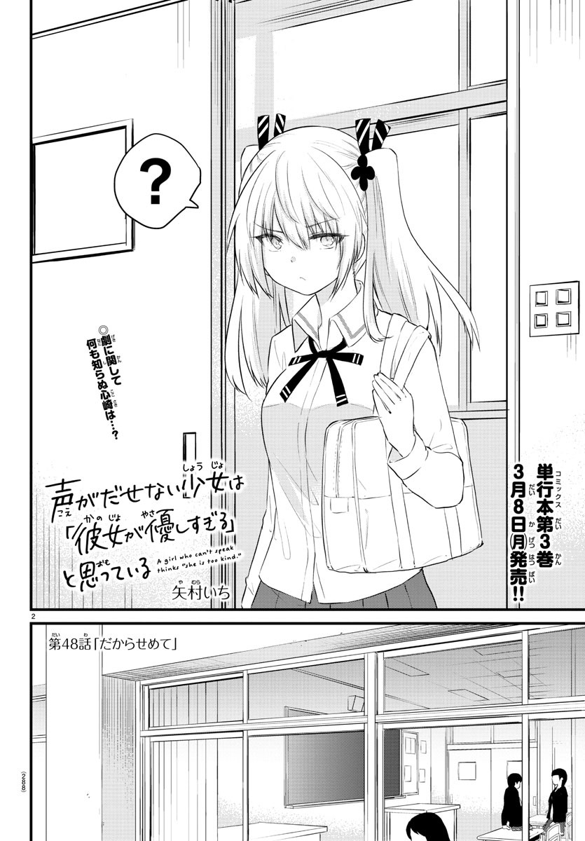 KOE GA DASENAI SHOUJO WA - raw - Chapter 48 - https://jpdd.ccdd.to/JPDD/koegadasenaishoujowa/155977/rhvwkw0c2j0.jpg