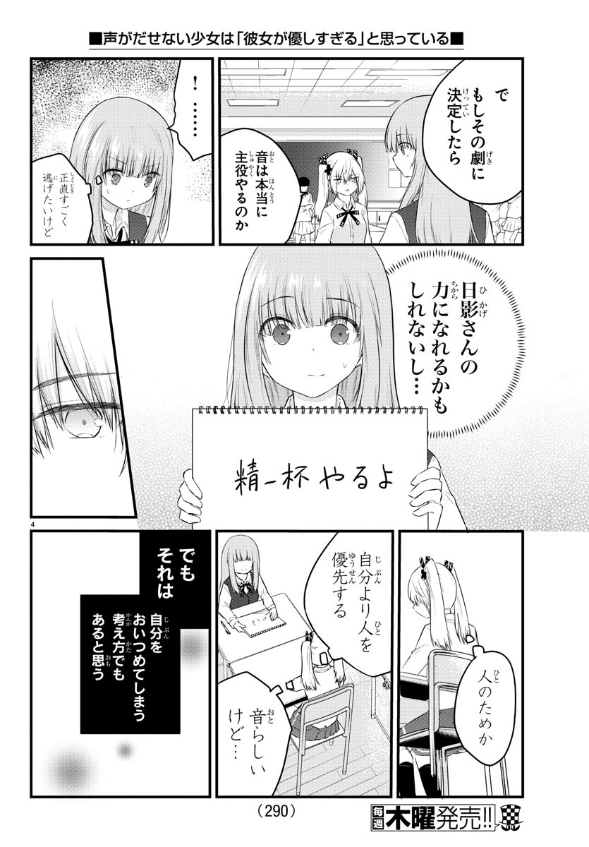 KOE GA DASENAI SHOUJO WA - raw - Chapter 48 - https://jpdd.ccdd.to/JPDD/koegadasenaishoujowa/155977/rmkqu34yba4.jpg