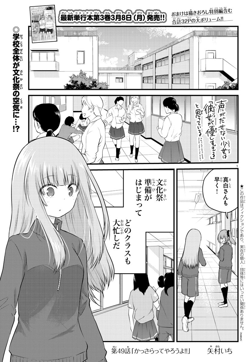 KOE GA DASENAI SHOUJO WA - raw - Chapter 49 - https://jpdd.ccdd.to/JPDD/koegadasenaishoujowa/156766/e1pwmew3vcr.jpg
