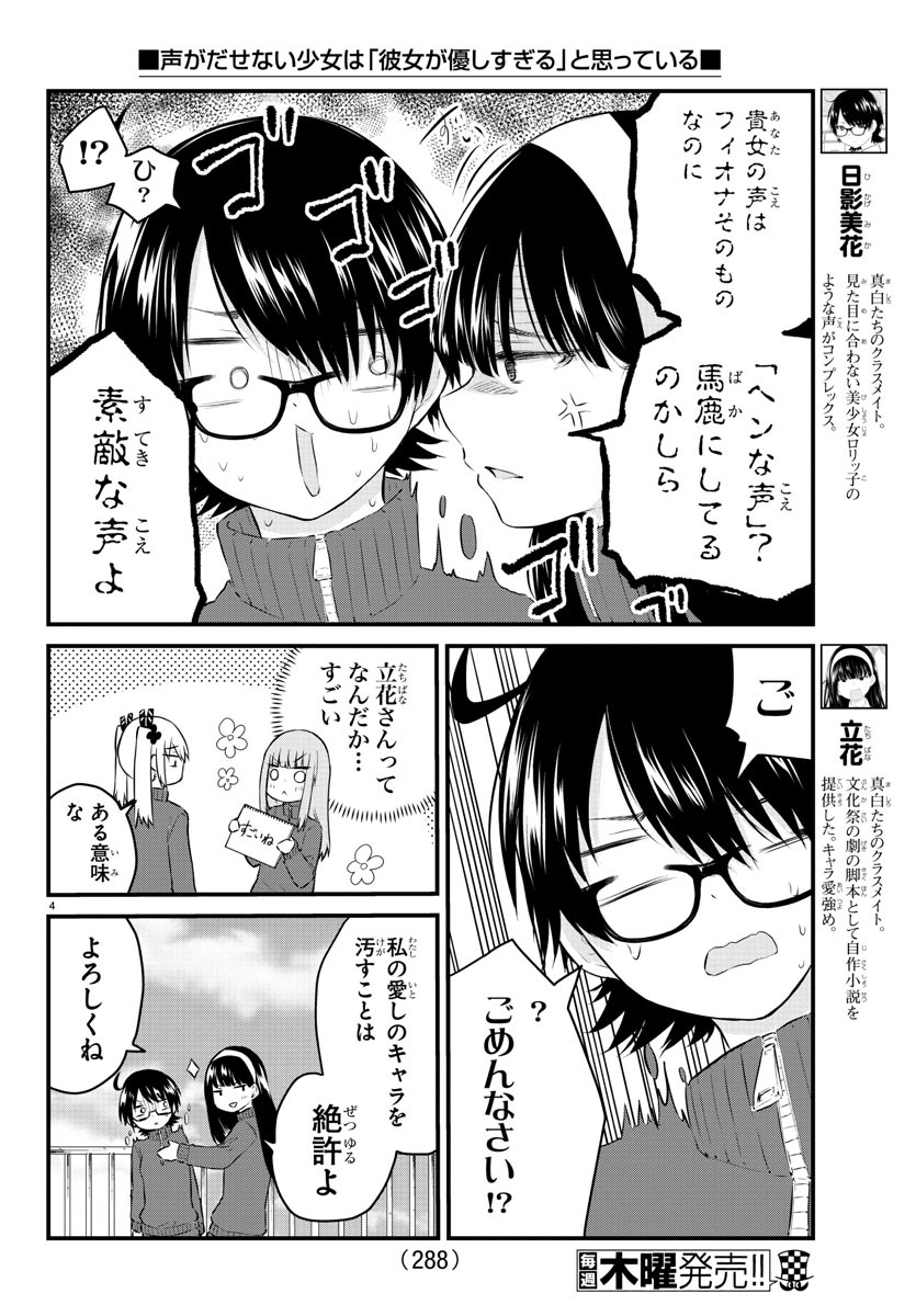 KOE GA DASENAI SHOUJO WA - raw - Chapter 49 - https://jpdd.ccdd.to/JPDD/koegadasenaishoujowa/156766/nxoh3ccuuew.jpg