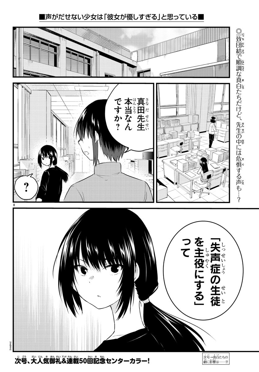 KOE GA DASENAI SHOUJO WA - raw - Chapter 49 - https://jpdd.ccdd.to/JPDD/koegadasenaishoujowa/156766/rcviaca1fgr.jpg