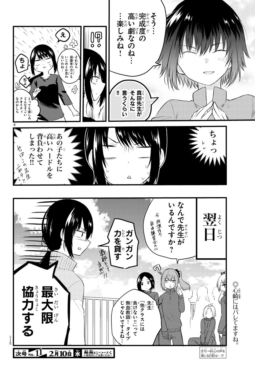 KOE GA DASENAI SHOUJO WA - raw - Chapter 50 - https://jpdd.ccdd.to/JPDD/koegadasenaishoujowa/157454/3geqowgrfwu.jpg