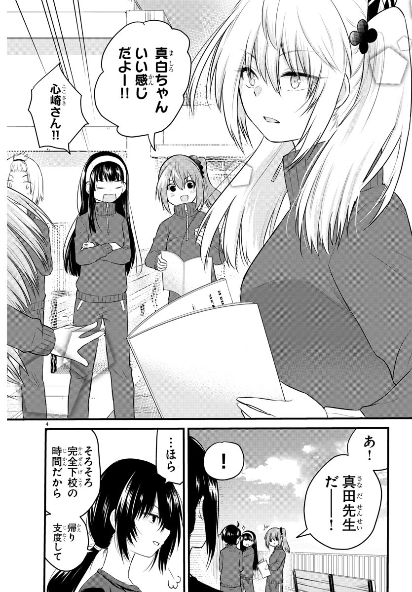 KOE GA DASENAI SHOUJO WA - raw - Chapter 50 - https://jpdd.ccdd.to/JPDD/koegadasenaishoujowa/157454/f4dzow3akjk.jpg