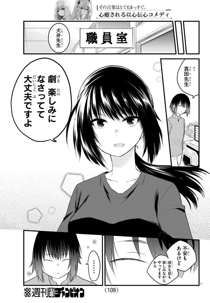 KOE GA DASENAI SHOUJO WA - raw - Chapter 50 - https://jpdd.ccdd.to/JPDD/koegadasenaishoujowa/157454/kooizy3i0ou.jpg