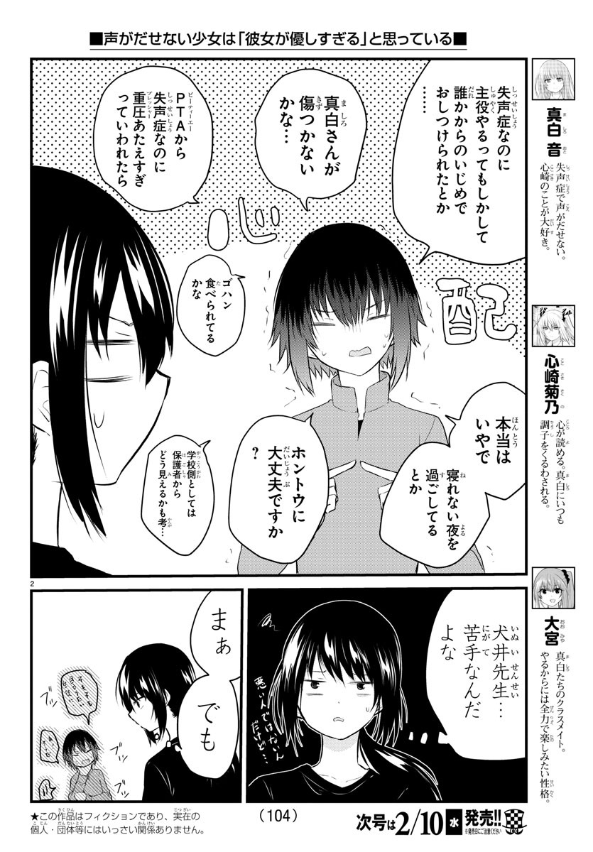 KOE GA DASENAI SHOUJO WA - raw - Chapter 50 - https://jpdd.ccdd.to/JPDD/koegadasenaishoujowa/157454/rwnpvviwacy.jpg
