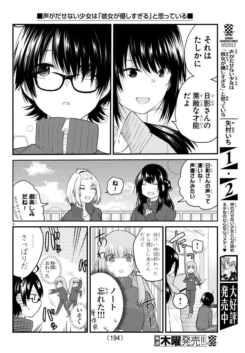 KOE GA DASENAI SHOUJO WA - raw - Chapter 51 - https://jpdd.ccdd.to/JPDD/koegadasenaishoujowa/158058/dqdgffua2d2.jpg