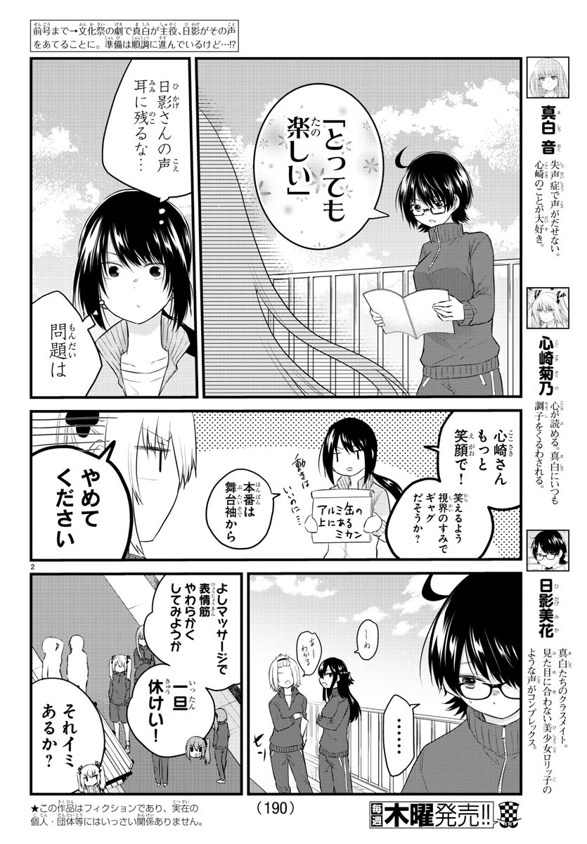 KOE GA DASENAI SHOUJO WA - raw - Chapter 51 - https://jpdd.ccdd.to/JPDD/koegadasenaishoujowa/158058/fzfblnkcwrm.jpg