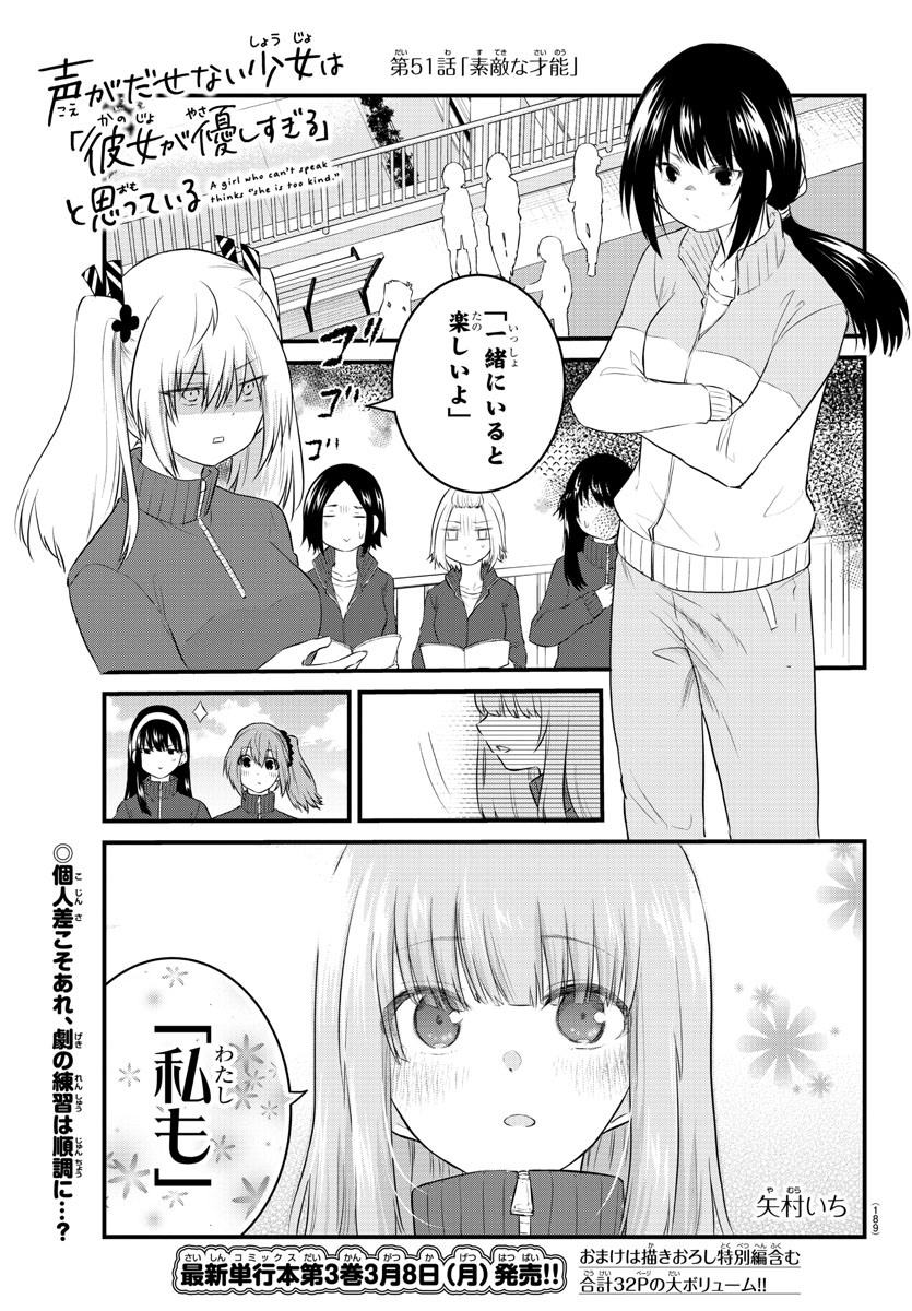 KOE GA DASENAI SHOUJO WA - raw - Chapter 51 - https://jpdd.ccdd.to/JPDD/koegadasenaishoujowa/158058/nlxmowsxjth.jpg