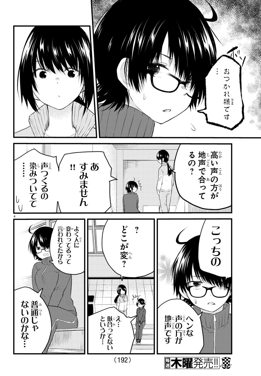 KOE GA DASENAI SHOUJO WA - raw - Chapter 51 - https://jpdd.ccdd.to/JPDD/koegadasenaishoujowa/158058/txurl43yh05.jpg
