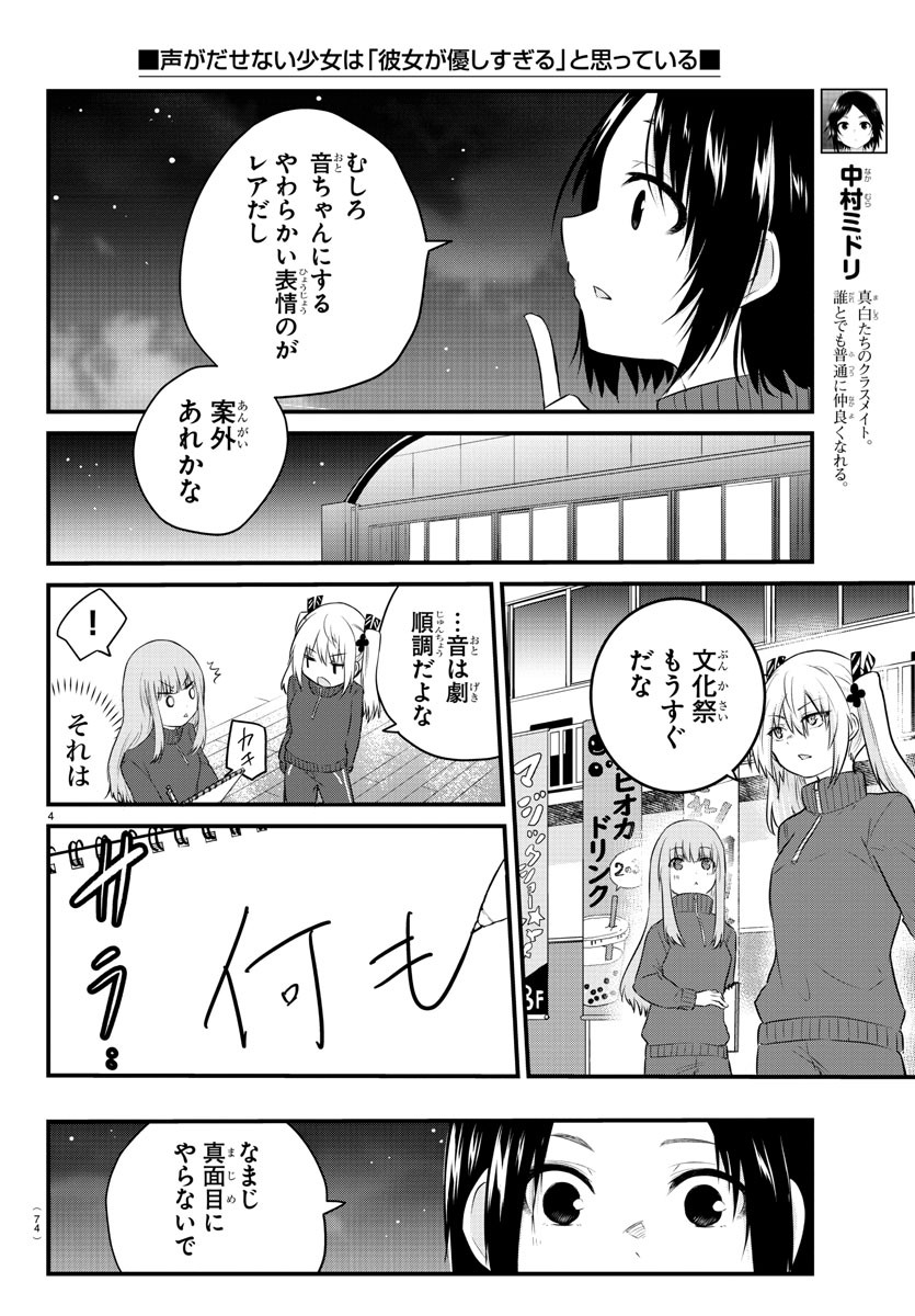 KOE GA DASENAI SHOUJO WA - raw - Chapter 52 - https://jpdd.ccdd.to/JPDD/koegadasenaishoujowa/158673/35buvqy04nz.jpg