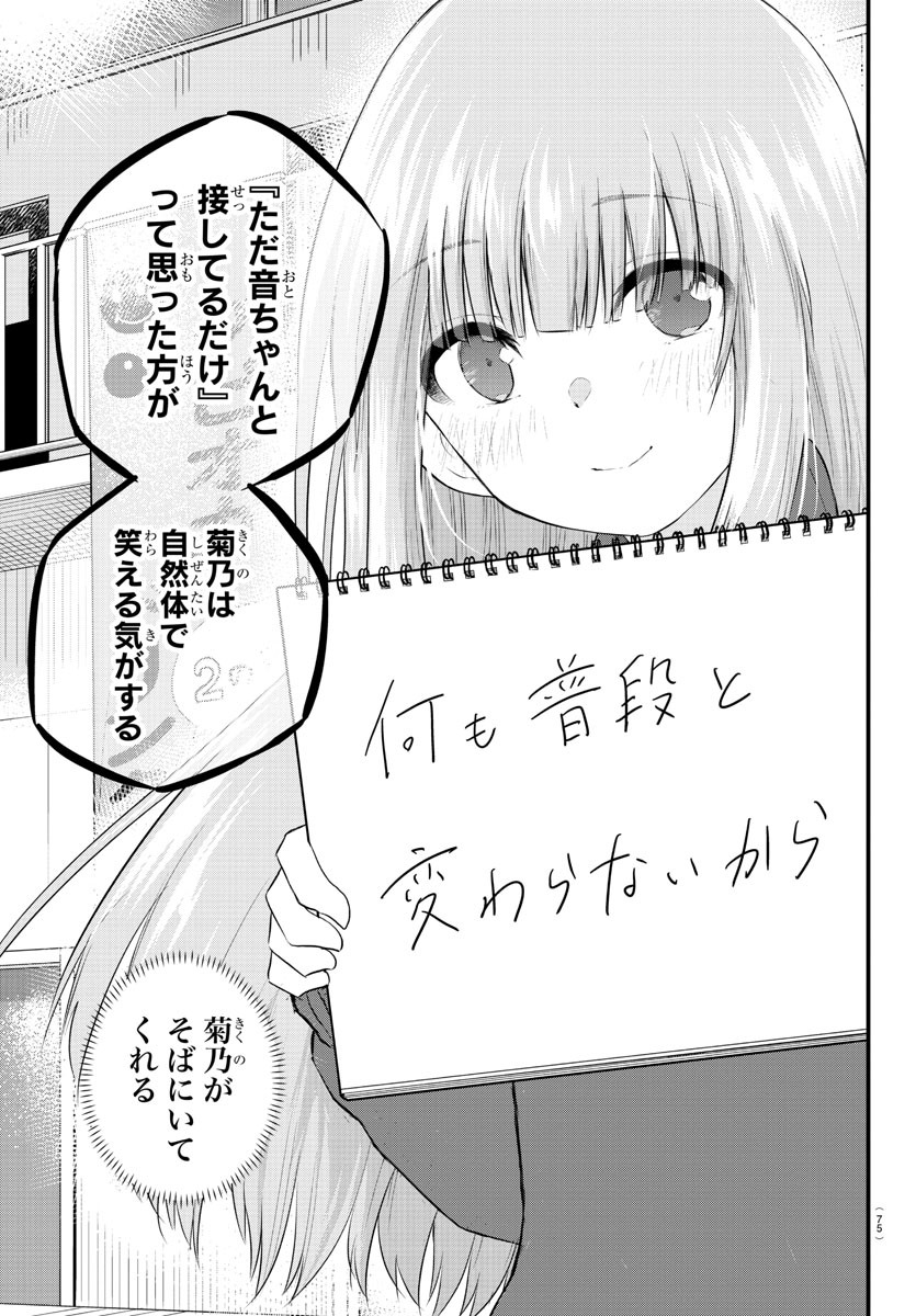 KOE GA DASENAI SHOUJO WA - raw - Chapter 52 - https://jpdd.ccdd.to/JPDD/koegadasenaishoujowa/158673/dwmlibxodzc.jpg