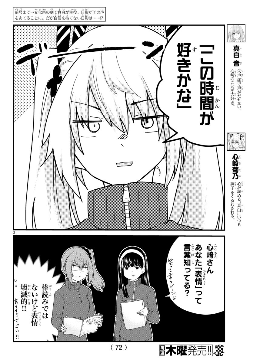 KOE GA DASENAI SHOUJO WA - raw - Chapter 52 - https://jpdd.ccdd.to/JPDD/koegadasenaishoujowa/158673/gllqajbbjoa.jpg