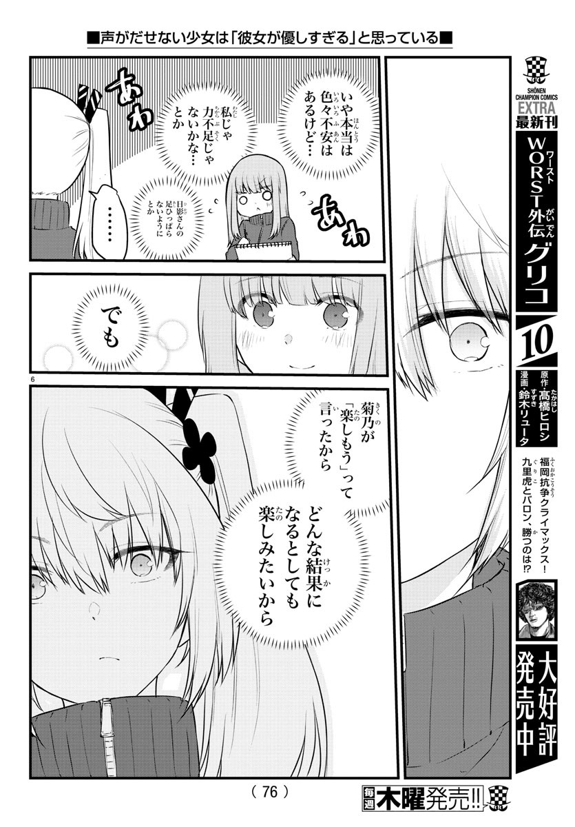 KOE GA DASENAI SHOUJO WA - raw - Chapter 52 - https://jpdd.ccdd.to/JPDD/koegadasenaishoujowa/158673/h3ffy0us3ht.jpg