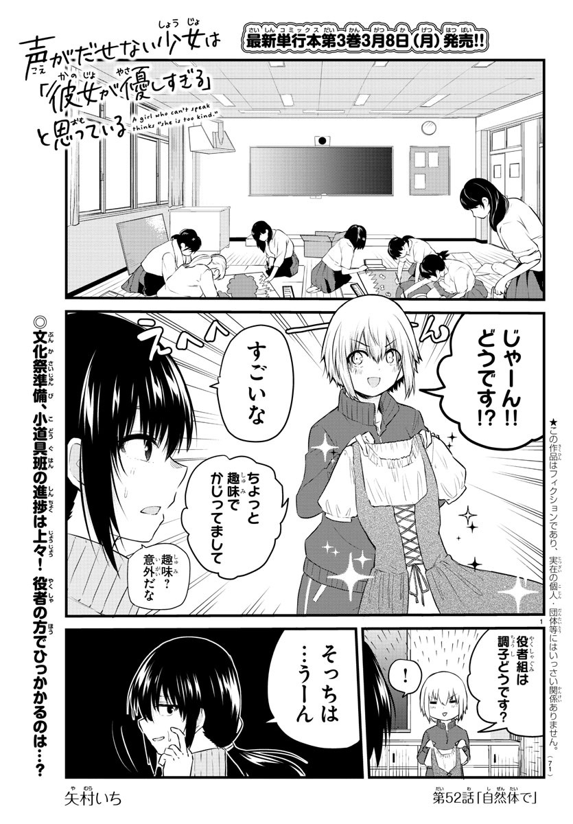 KOE GA DASENAI SHOUJO WA - raw - Chapter 52 - https://jpdd.ccdd.to/JPDD/koegadasenaishoujowa/158673/wt2twtdxqj5.jpg