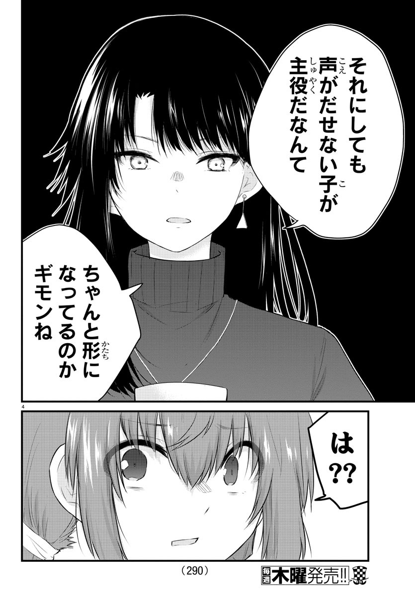 KOE GA DASENAI SHOUJO WA - raw - Chapter 53 - https://jpdd.ccdd.to/JPDD/koegadasenaishoujowa/159272/4gcsjdxm4bs.jpg