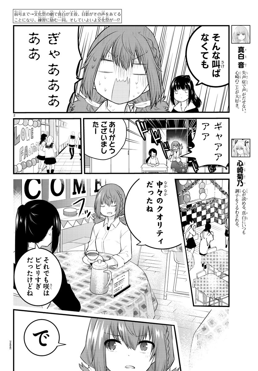 KOE GA DASENAI SHOUJO WA - raw - Chapter 53 - https://jpdd.ccdd.to/JPDD/koegadasenaishoujowa/159272/5kharrmhm12.jpg