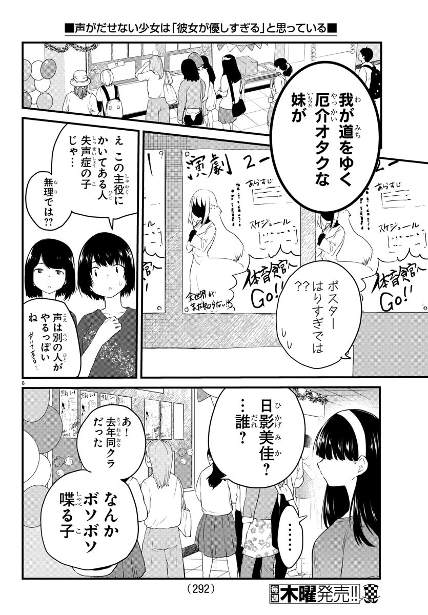 KOE GA DASENAI SHOUJO WA - raw - Chapter 53 - https://jpdd.ccdd.to/JPDD/koegadasenaishoujowa/159272/kgnijro31sn.jpg