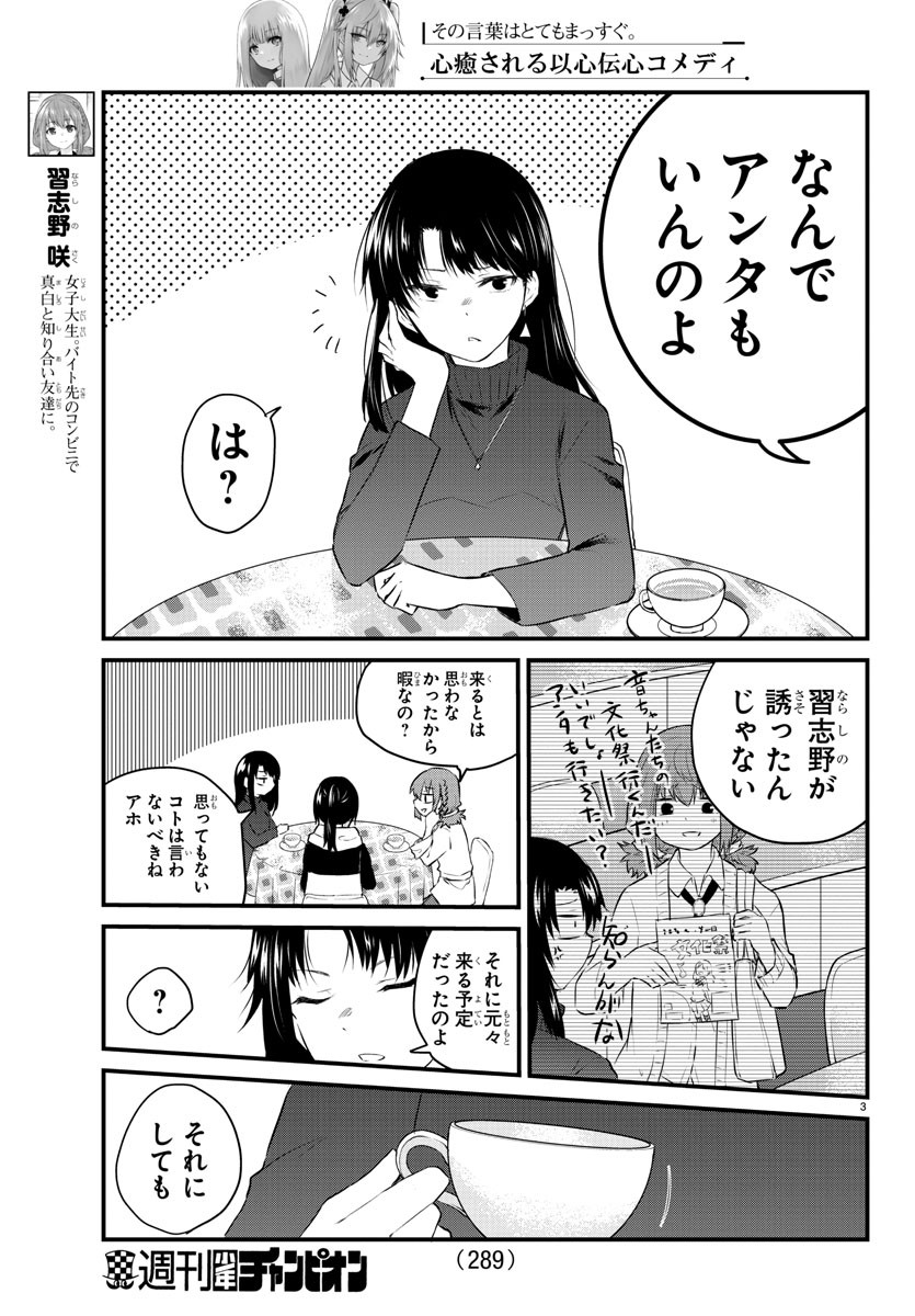KOE GA DASENAI SHOUJO WA - raw - Chapter 53 - https://jpdd.ccdd.to/JPDD/koegadasenaishoujowa/159272/wimf2ztownb.jpg