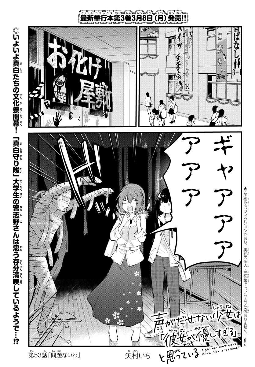 KOE GA DASENAI SHOUJO WA - raw - Chapter 53 - https://jpdd.ccdd.to/JPDD/koegadasenaishoujowa/159272/wza0bo410bn.jpg