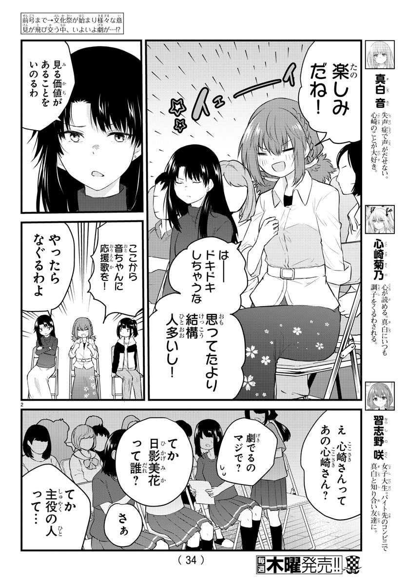 KOE GA DASENAI SHOUJO WA - raw - Chapter 54 - https://jpdd.ccdd.to/JPDD/koegadasenaishoujowa/159894/de1e0hihkl5.jpg
