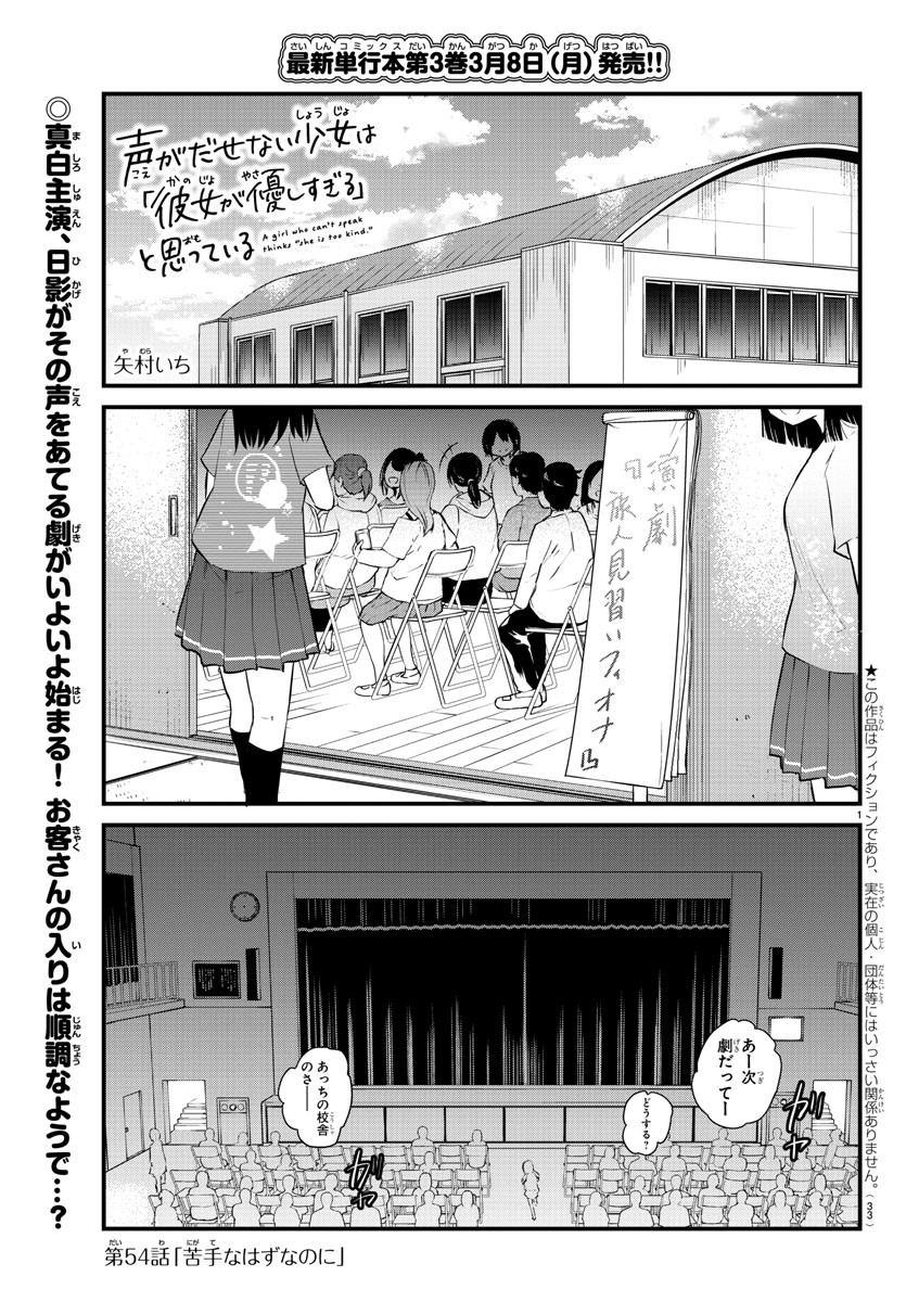 KOE GA DASENAI SHOUJO WA - raw - Chapter 54 - https://jpdd.ccdd.to/JPDD/koegadasenaishoujowa/159894/hfflszzlpew.jpg