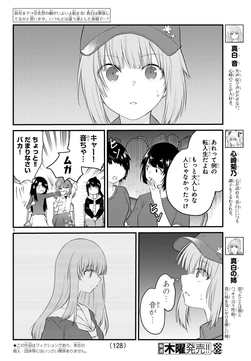 KOE GA DASENAI SHOUJO WA - raw - Chapter 55 - https://jpdd.ccdd.to/JPDD/koegadasenaishoujowa/160490/41ikt4srb12.jpg