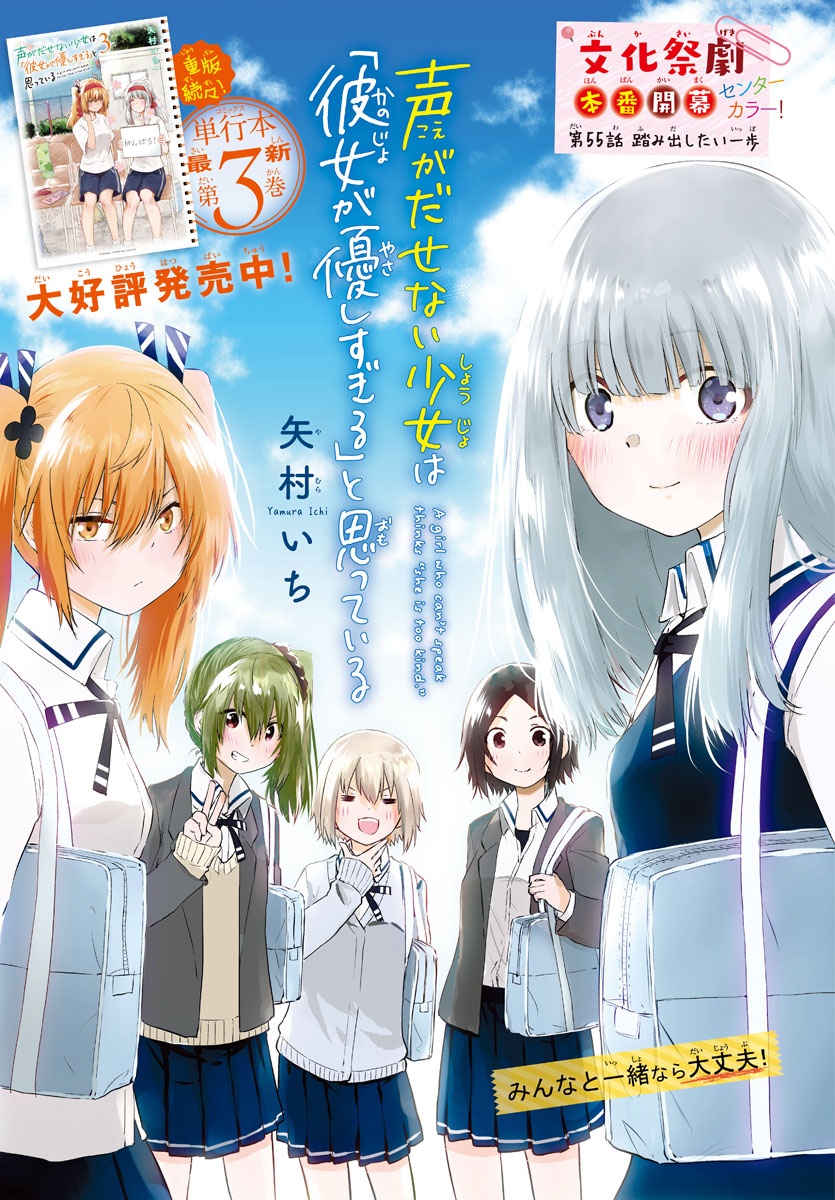 KOE GA DASENAI SHOUJO WA - raw - Chapter 55 - https://jpdd.ccdd.to/JPDD/koegadasenaishoujowa/160490/b3kbg53v4fs.jpg