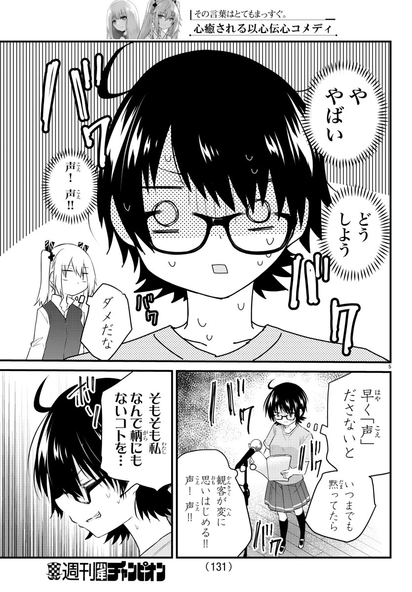 KOE GA DASENAI SHOUJO WA - raw - Chapter 55 - https://jpdd.ccdd.to/JPDD/koegadasenaishoujowa/160490/ncp2wrufwo4.jpg