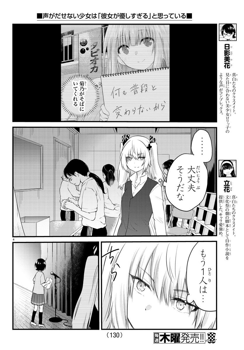 KOE GA DASENAI SHOUJO WA - raw - Chapter 55 - https://jpdd.ccdd.to/JPDD/koegadasenaishoujowa/160490/ounxpycdot1.jpg