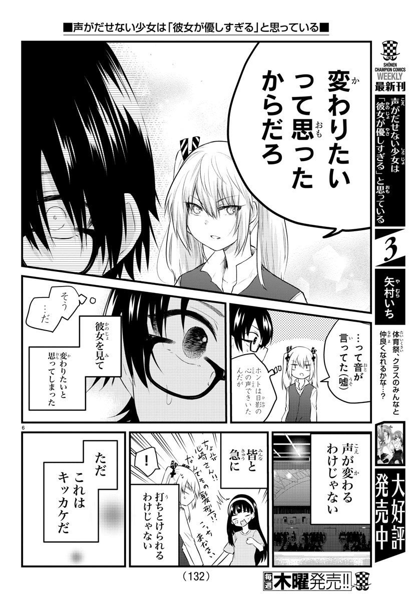 KOE GA DASENAI SHOUJO WA - raw - Chapter 55 - https://jpdd.ccdd.to/JPDD/koegadasenaishoujowa/160490/vqkgvieyag0.jpg