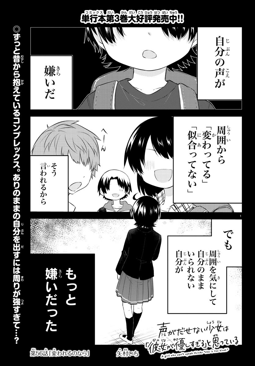 KOE GA DASENAI SHOUJO WA - raw - Chapter 56 - https://jpdd.ccdd.to/JPDD/koegadasenaishoujowa/161035/ftuylridetq.jpg